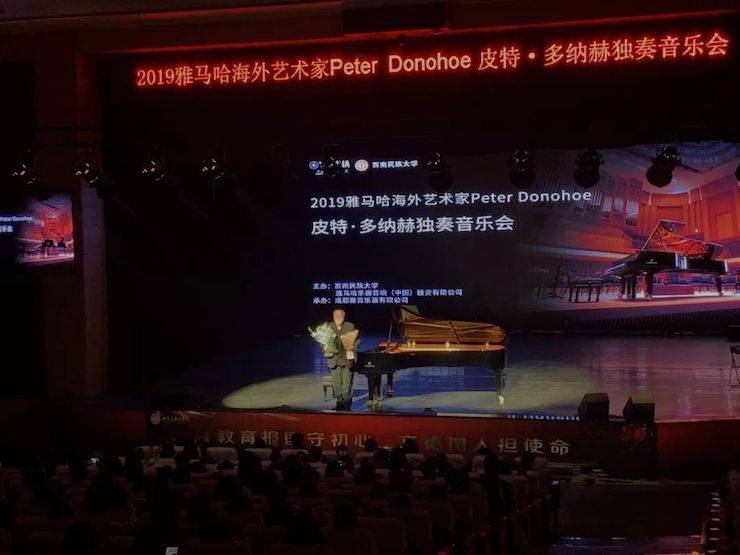 精彩回顾 | 2019金沙js93252海外艺术家Peter Donohoe西南民族大学钢琴独奏音乐会