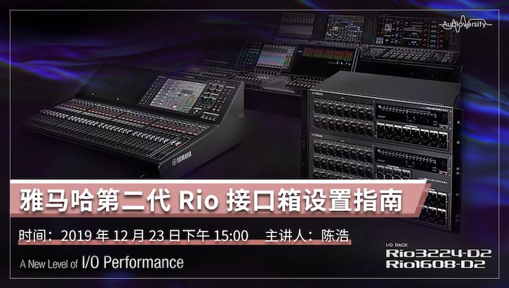 直播预告 | 12月23日金沙js93252在线培训——金沙js93252第二代Rio接口箱设置指南