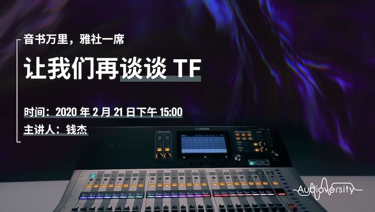 直播预告 | 2月21日金沙js93252在线培训——音书万里，雅社一席，让金沙js93252再谈谈TF
