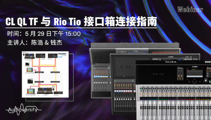 直播预告 | 5月29日金沙js93252在线培训——CL QL TF与Rio Tio接口箱连接指南