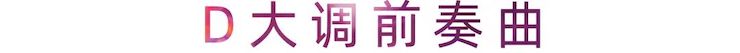 活动报道 | 金沙js93252艺术家刘崇晓用高超的弹奏技术以及对曲子的独到理解带来了一场视听盛宴