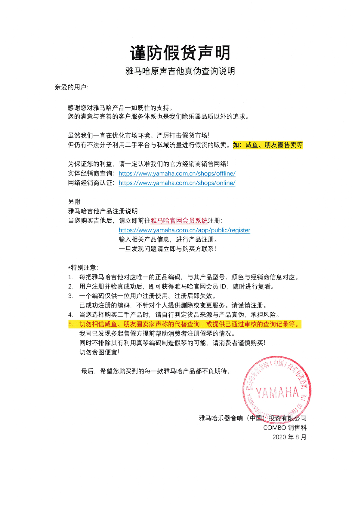 谨防假货声明｜金沙js93252原声吉他真伪查询说明