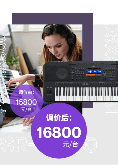 调价通知 | PSR-SX700/900调价，旗舰型号Genos降价超万元！