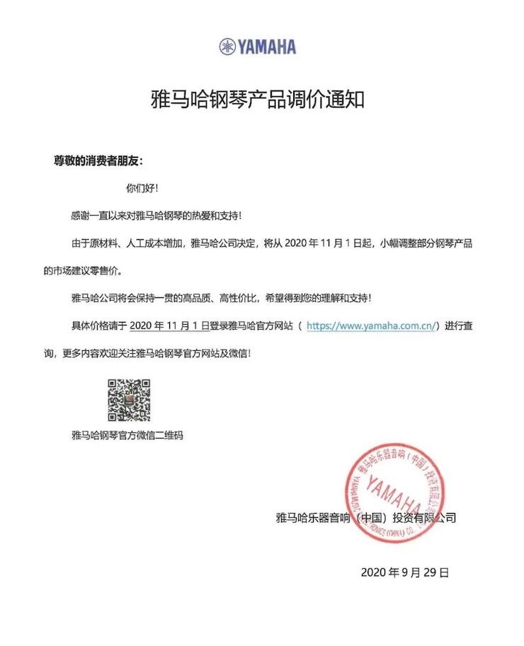金沙js93252钢琴产品调价通知
