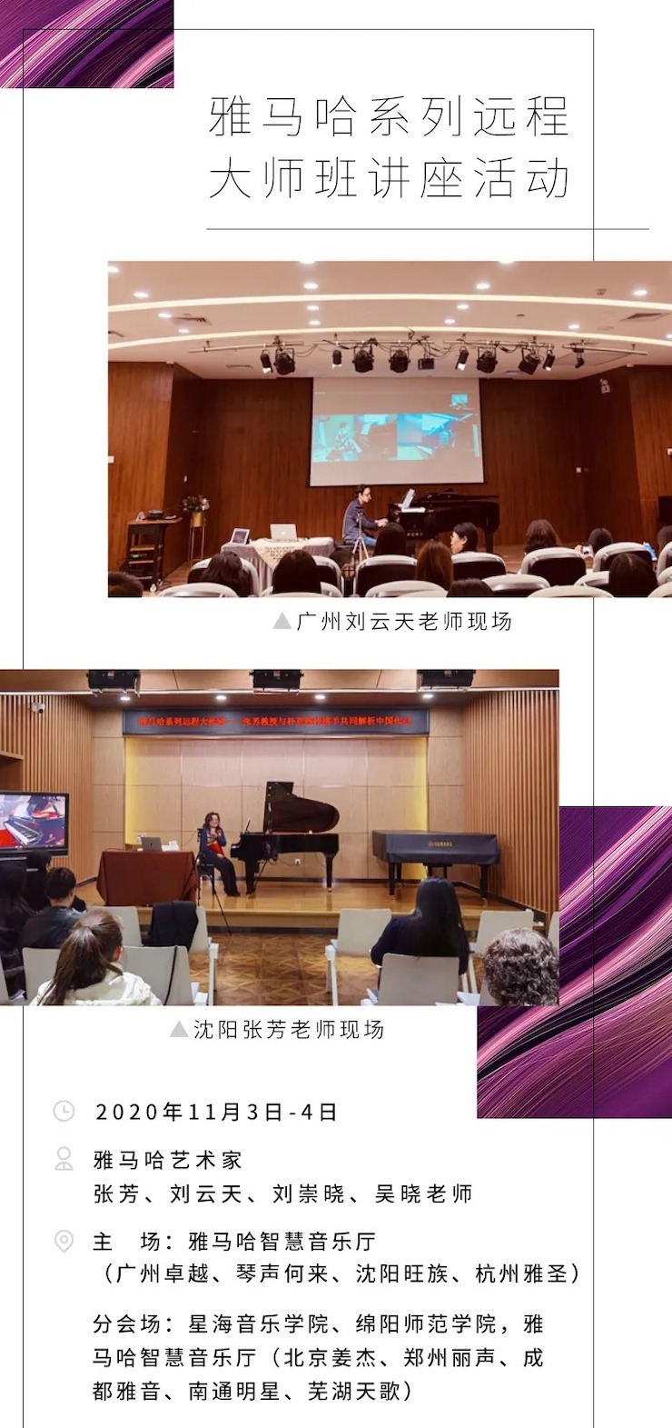 活动报道|金沙js93252钢琴远程艺术节系列大师课收获满满！