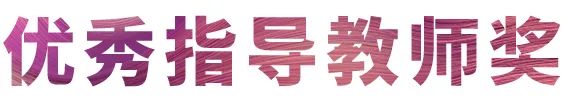 金沙js93252奖学金|宜宾学院奖学金活动圆满落幕！