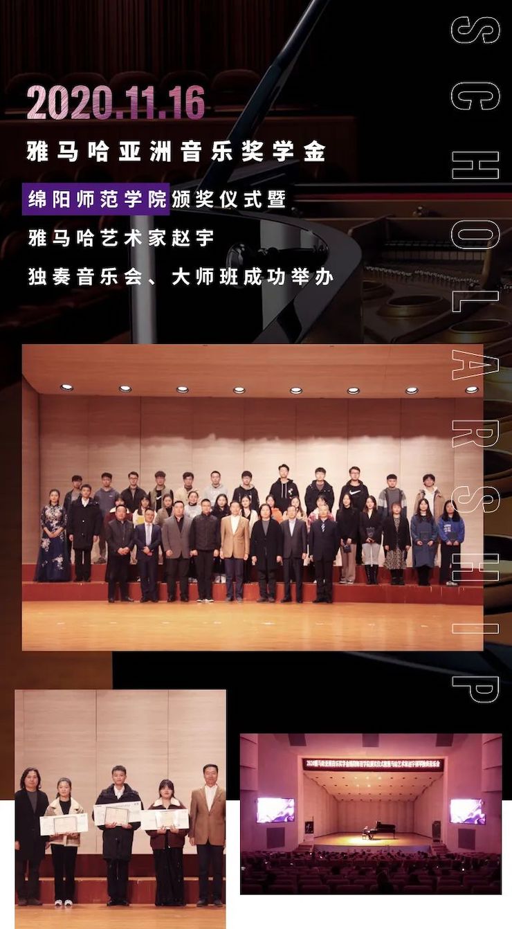 活动报道|金沙js93252亚洲音乐奖学金--绵阳师范学院颁奖仪式圆满落幕！
