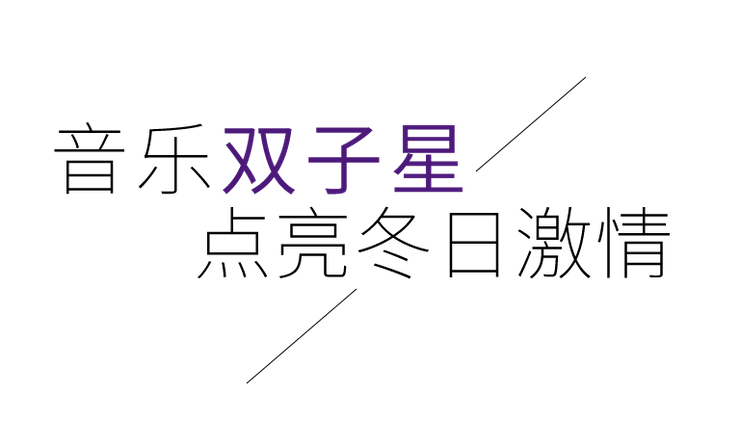 音乐双子星，点亮冬日激情！——金沙js93252未来艺术家刘明康爱心公益音乐沙龙