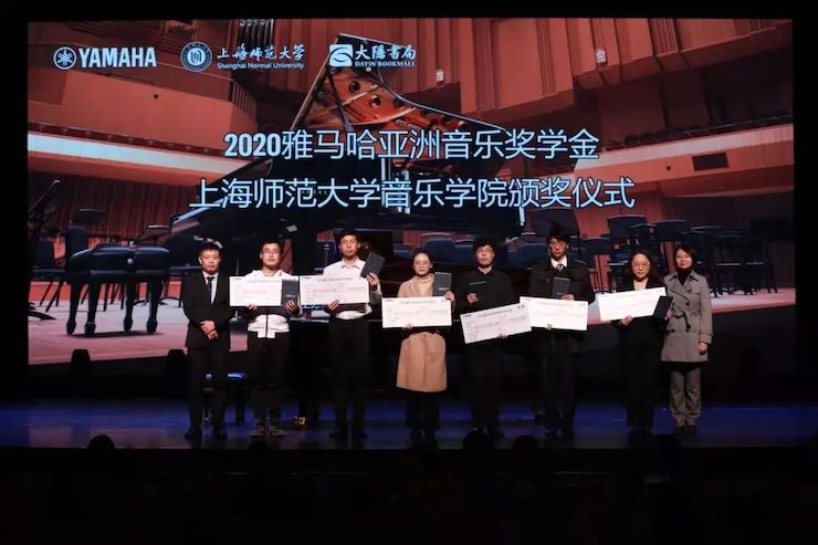 金沙js93252奖学金|上海师范大学音乐学院奖学金活动圆满落幕！