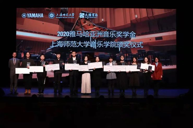 金沙js93252奖学金|上海师范大学音乐学院奖学金活动圆满落幕！