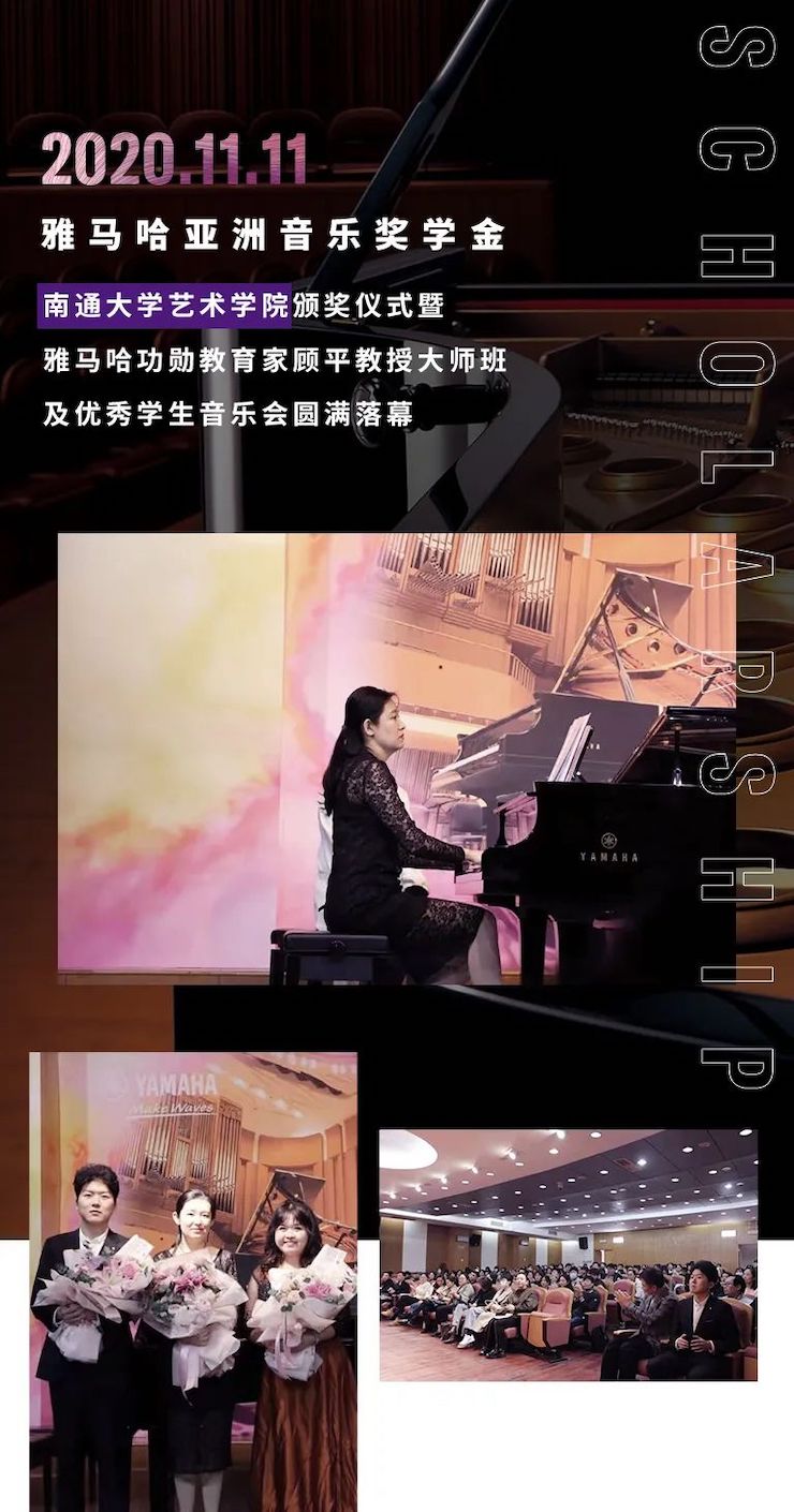 艺术课堂| 金沙js93252亚洲音乐奖学金系列活动——南通大学艺术学院