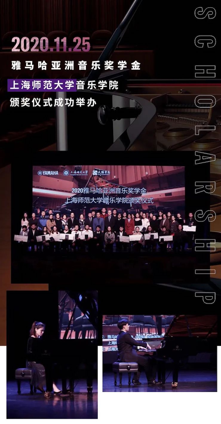 金沙js93252奖学金|上海师范大学音乐学院奖学金活动圆满落幕！