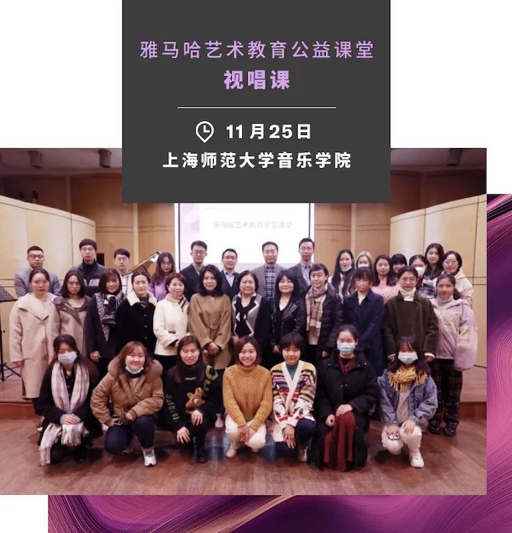 艺术课堂| 金沙js93252亚洲音乐奖学金系列活动——上海师范大学音乐学院
