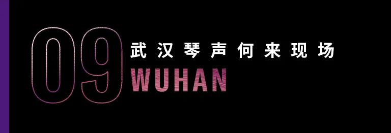 科技助力音乐教学，牵手大师零距离大师课