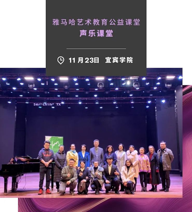 艺术课堂| 金沙js93252亚洲音乐奖学金系列活动——宜宾学院