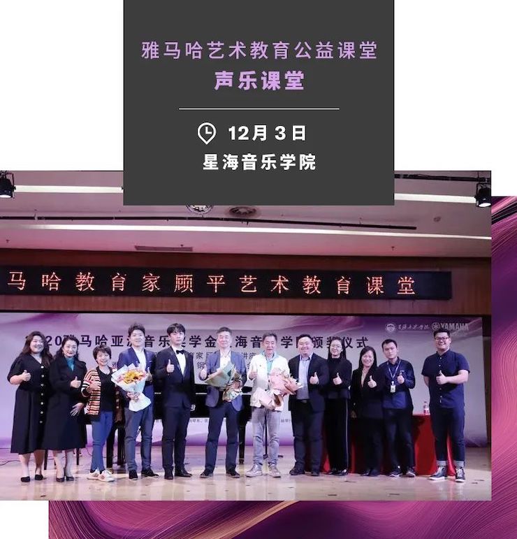 艺术课堂| 金沙js93252亚洲音乐奖学金系列活动——星海音乐学院