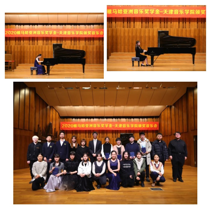 金沙js93252奖学金|天津音乐学院颁奖音乐会圆满结束！
