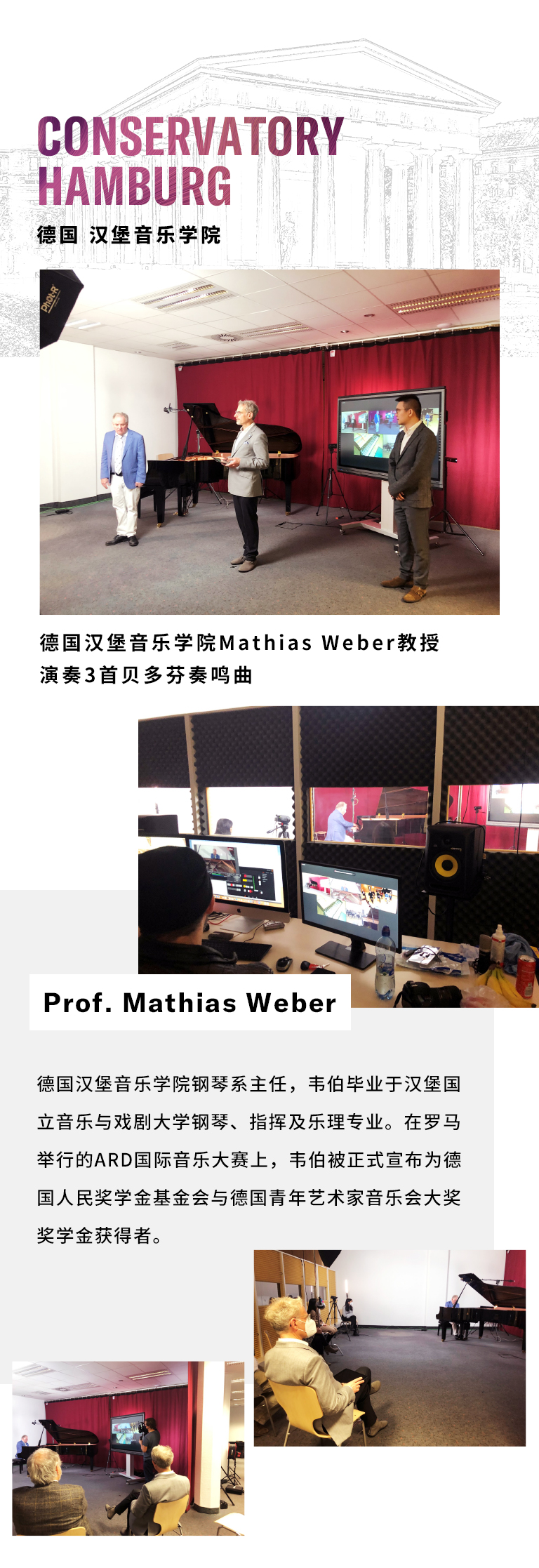 纪念贝多芬|德国携手奥地利与中国，带来远程音乐会新体验