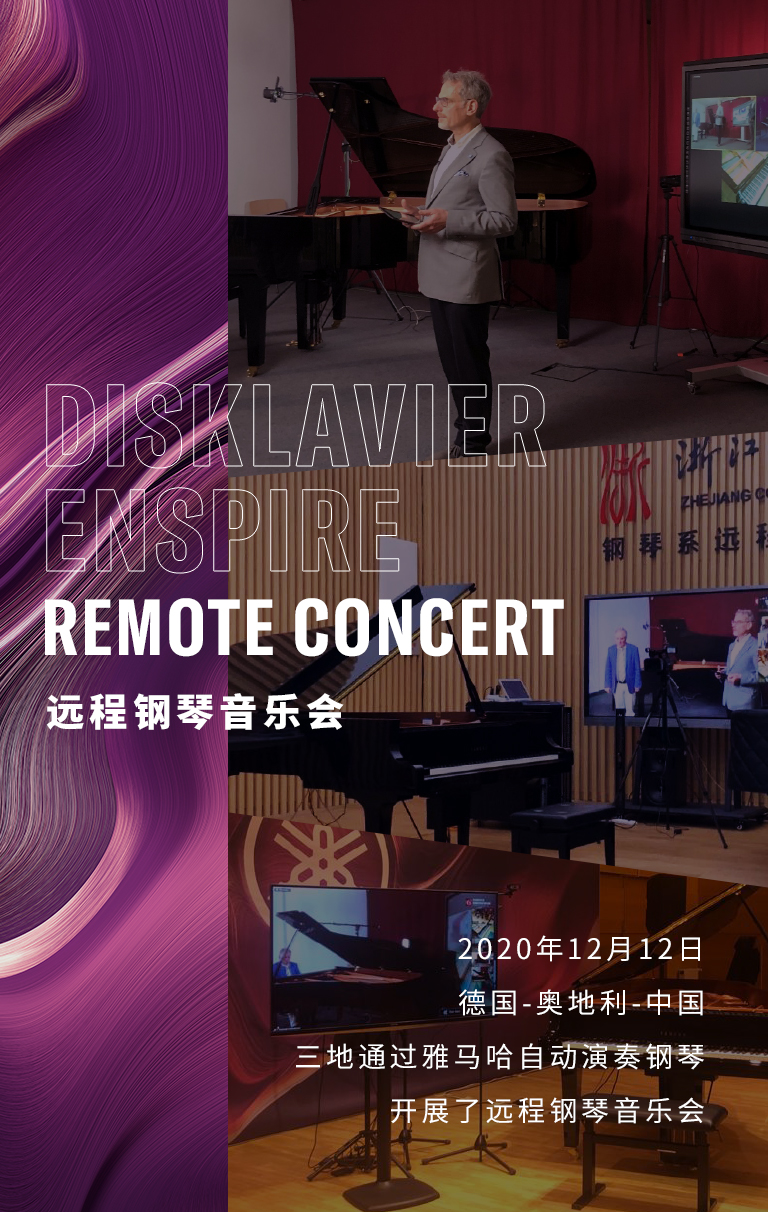 纪念贝多芬|德国携手奥地利与中国，带来远程音乐会新体验