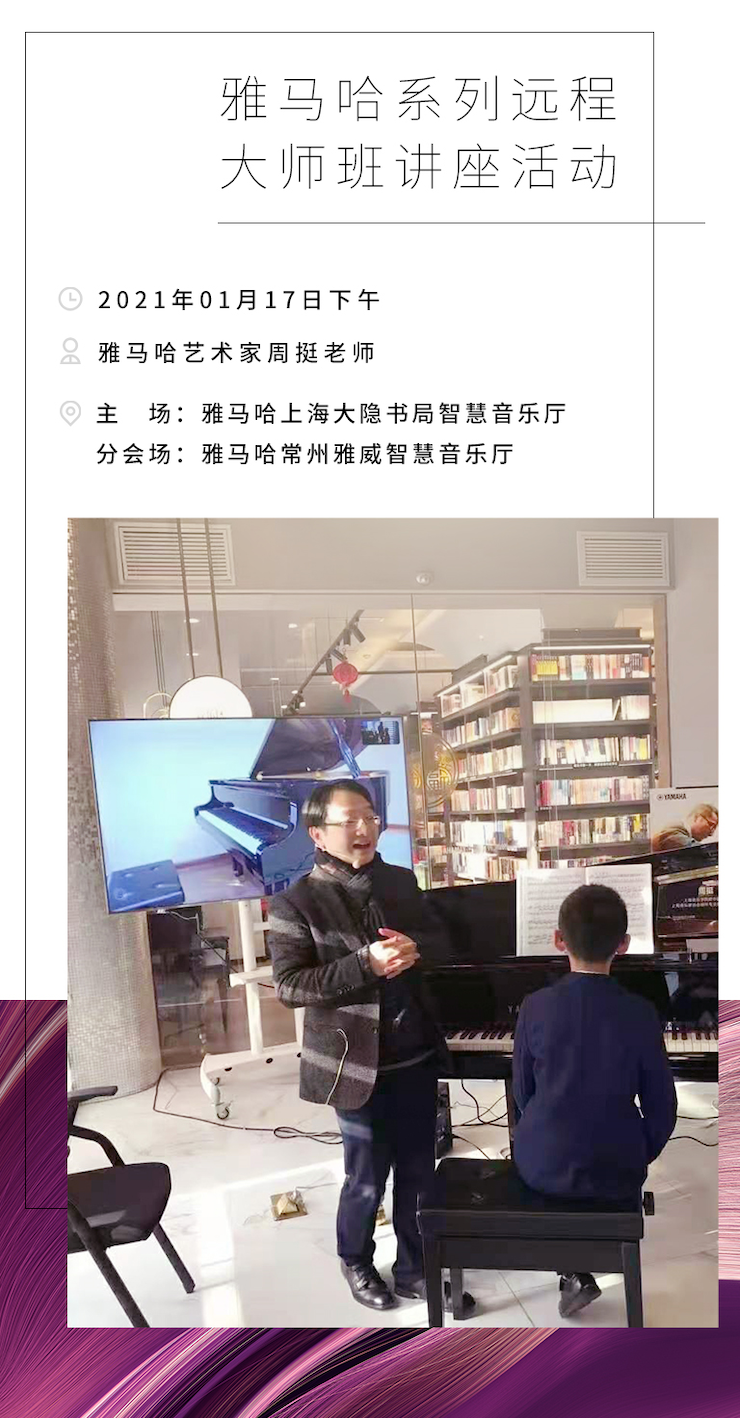 金沙js93252远程系列大师课|周挺老师大师课圆满结束！