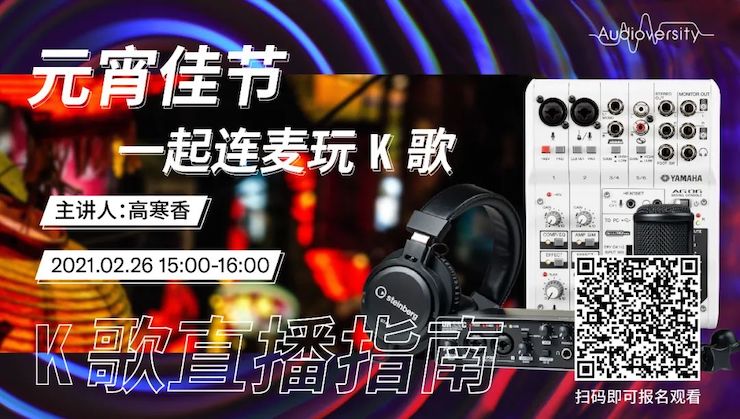 直播预告 | 2月26日，元宵佳节，一起连麦玩K歌！