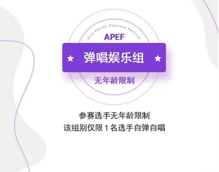 APEF | 万众瞩目，2021金沙js93252亚太地区双排键大赛正式启动!