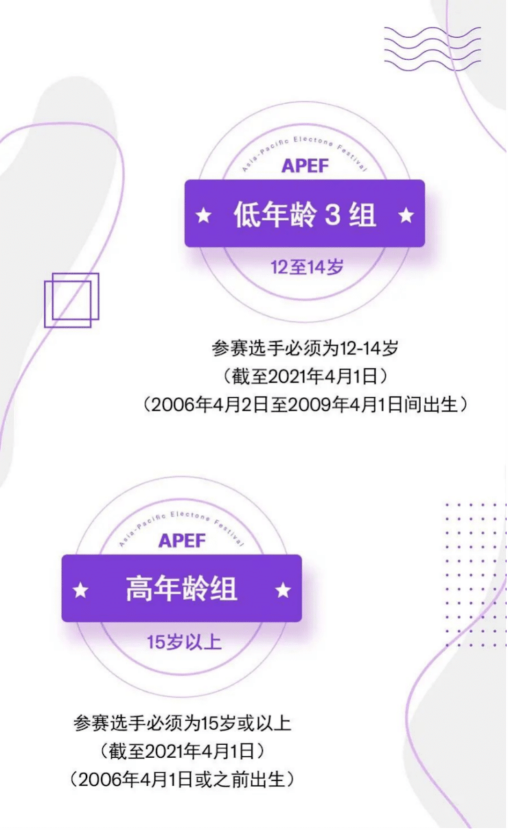 APEF | 万众瞩目，2021金沙js93252亚太地区双排键大赛正式启动!
