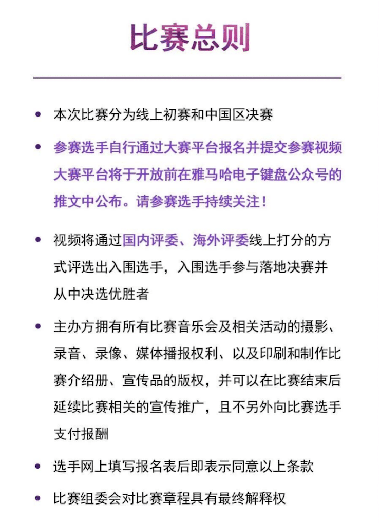 APEF | 万众瞩目，2021金沙js93252亚太地区双排键大赛正式启动!