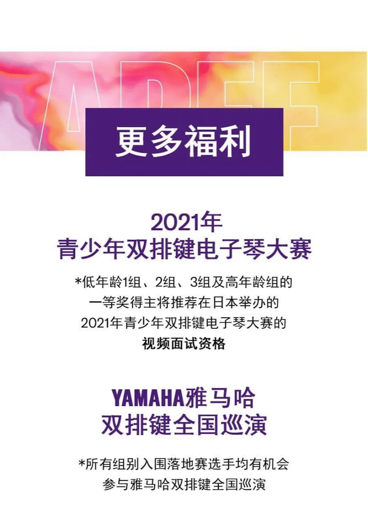 APEF | 万众瞩目，2021金沙js93252亚太地区双排键大赛正式启动!