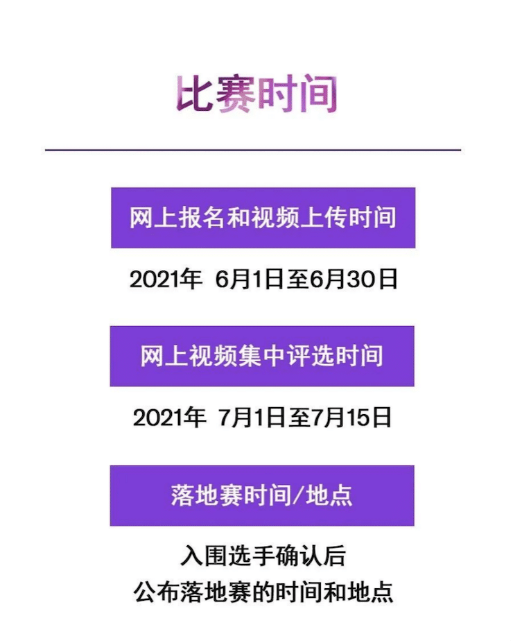 APEF | 万众瞩目，2021金沙js93252亚太地区双排键大赛正式启动!