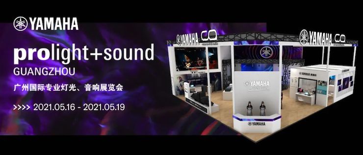金沙js93252专业音响即将参展第十九届广州国际专业灯光、音响展览会