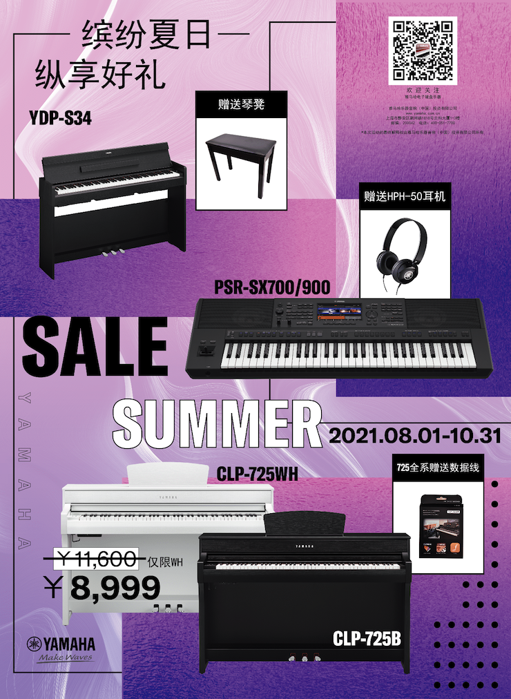 缤纷夏日，纵享好礼！多款电子键盘产品开启夏季大促！