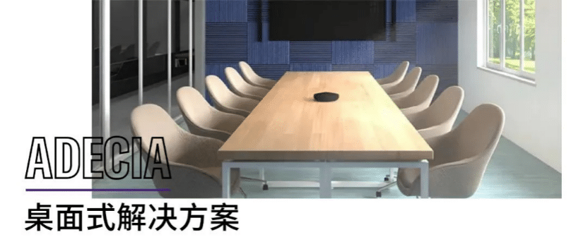 案例 | 后疫情时代办公不再受空间约束，金沙js93252ADECIA助力企业寻求远程会议解决方案
