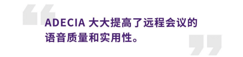 案例 | 后疫情时代办公不再受空间约束，金沙js93252ADECIA助力企业寻求远程会议解决方案
