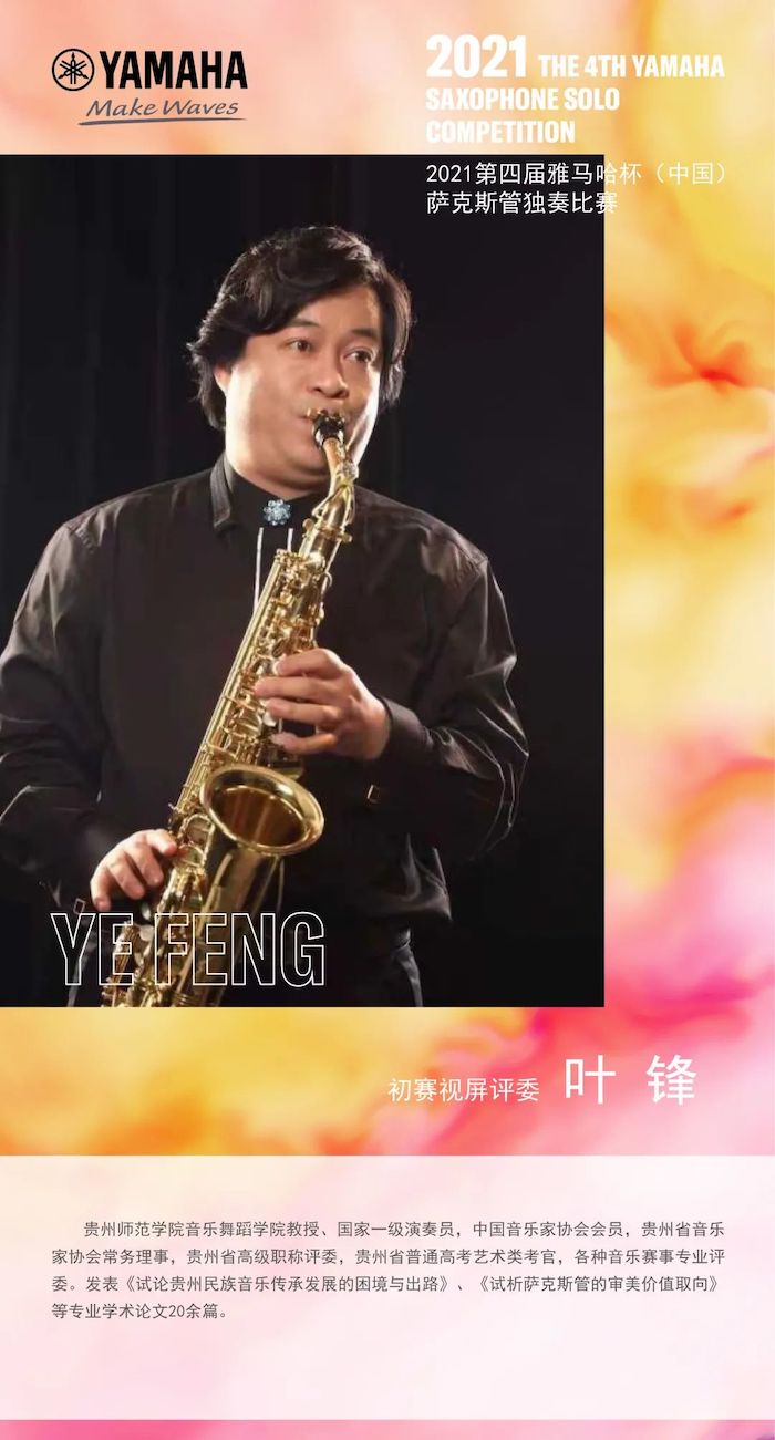 第四届“金沙js93252杯”（中国）萨克斯管独奏比赛——决赛名单公布，决赛报名通道开启！
