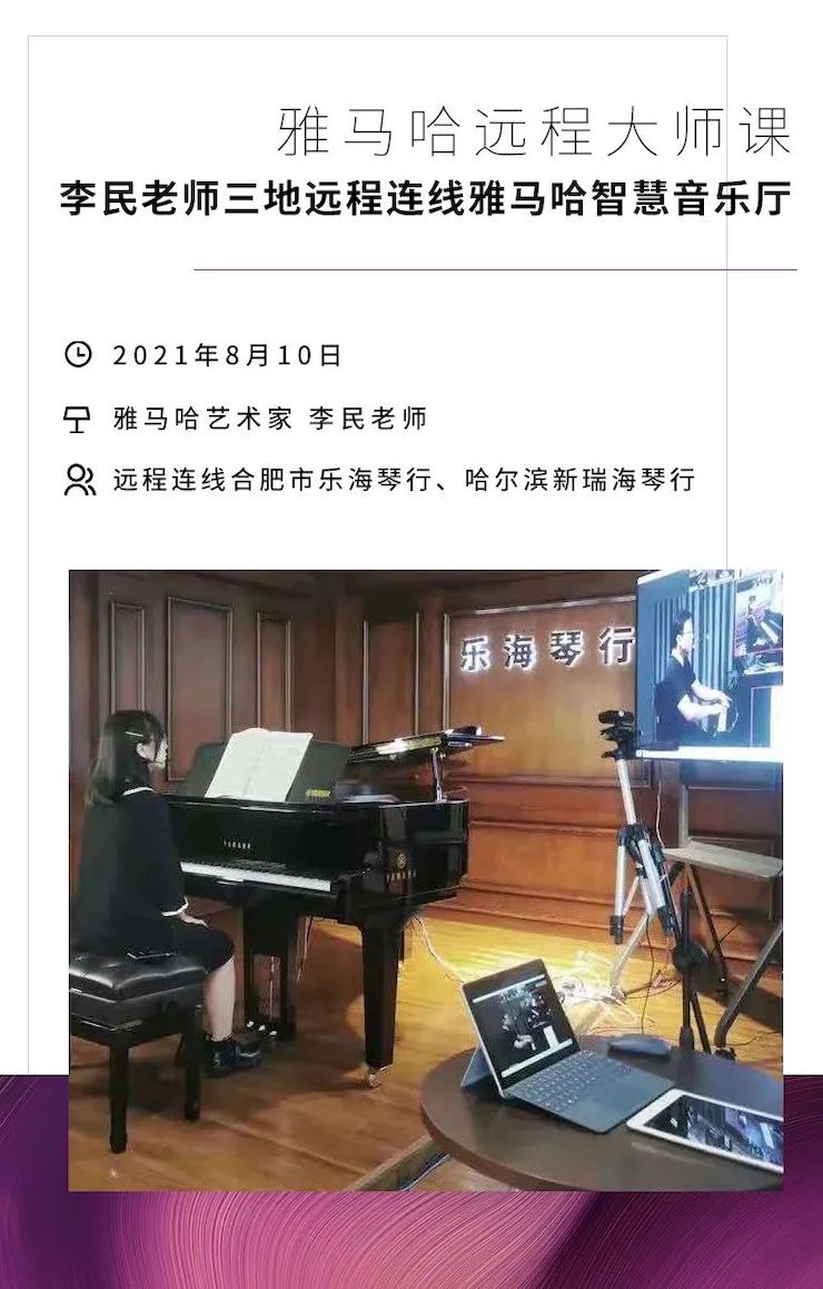 金沙js93252钢琴远程名师训练营|8月10日李民老师远程大师课回顾