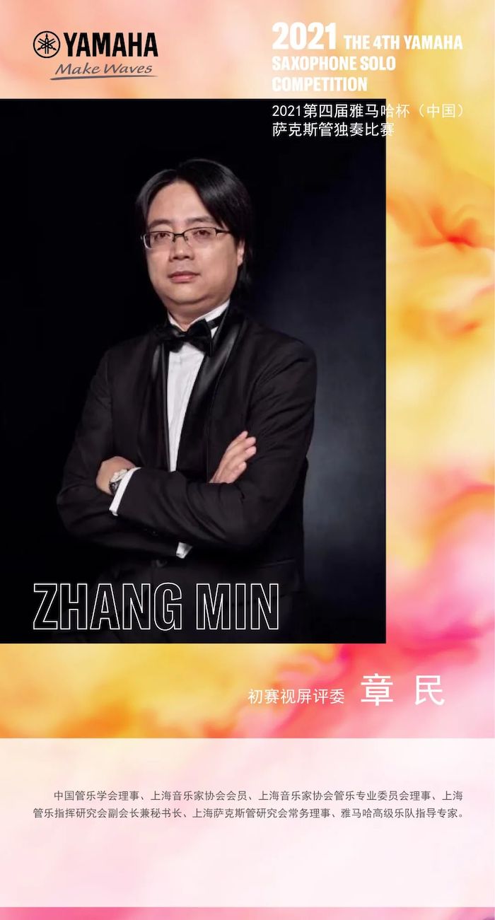 第四届“金沙js93252杯”（中国）萨克斯管独奏比赛——决赛名单公布，决赛报名通道开启！