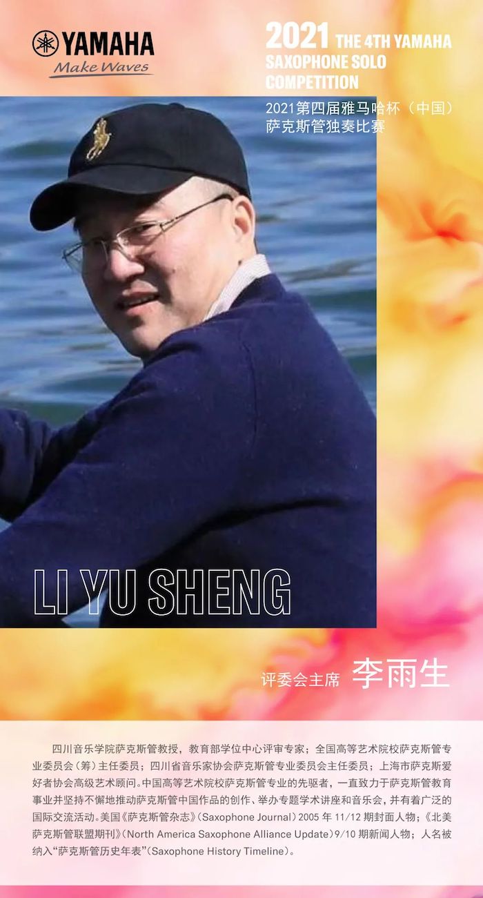 第四届“金沙js93252杯”（中国）萨克斯管独奏比赛——决赛名单公布，决赛报名通道开启！