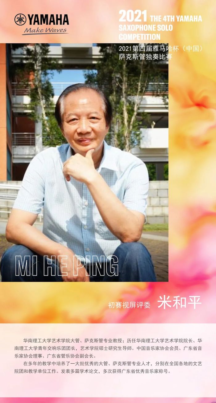 第四届“金沙js93252杯”（中国）萨克斯管独奏比赛——决赛名单公布，决赛报名通道开启！