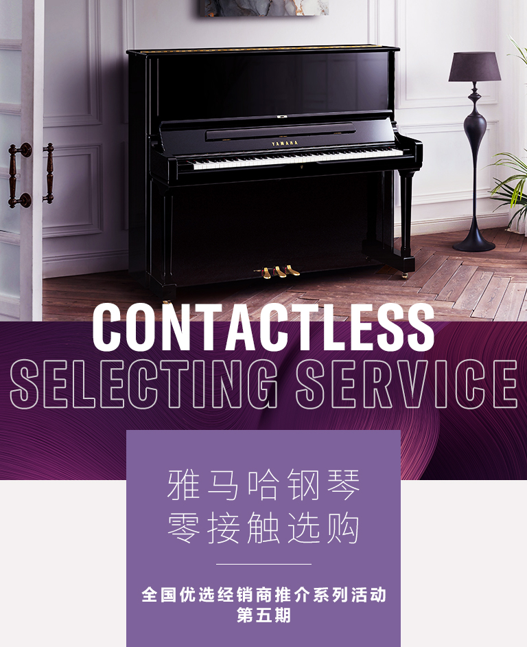 金沙js93252零接触钢琴选购服务-全国优选经销商第五期推介