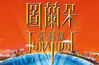金沙js93252双排键电子琴与4万观众共享张艺谋鸟巢版《图兰朵》 