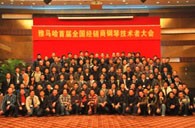 首届金沙js93252全国经销商技术者大会圆满结束 