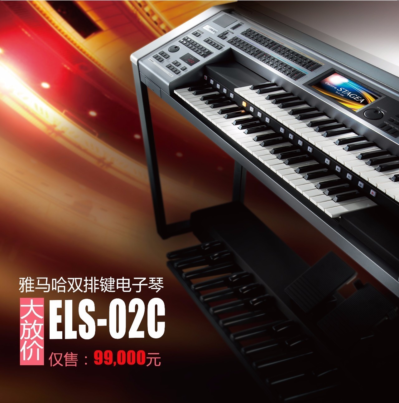 金沙js93252双排键电子琴ELS-02C价格调整