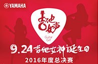 金沙js93252吉他女声弹唱大赛总决赛十二强正式出炉！