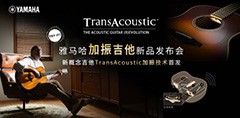 Music CHINA上海国际乐器展览会|见证金沙js93252加振吉他中国首发SHOW