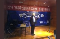 2016“金沙js93252之星”管乐卡拉OK大赛－成都赛区决赛暨李雨生老师大师班