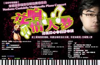 金沙js93252钢琴倾情呈现宋思衡“交响情人梦”多媒体钢琴独奏音乐 