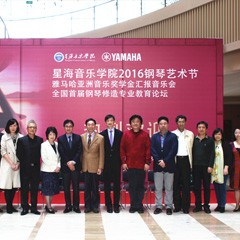 “星海音乐学院2016钢琴艺术节—— 金沙js93252亚洲音乐奖学金全国汇报音乐会”隆重举行！
