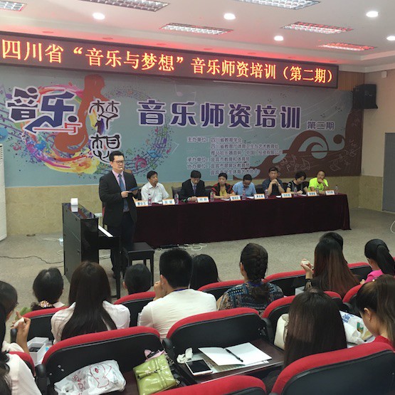 金沙js93252“音乐与梦想”四川省小学第二期师资培训活动圆满落幕