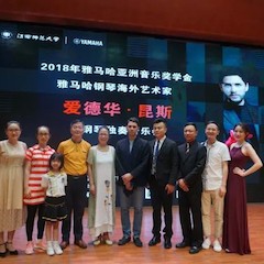 2018年金沙js93252亚洲音乐奖学金江西师范大学音乐学院颁奖仪式</br> 暨金沙js93252海外艺术家爱德华·昆斯钢琴独奏音乐会圆满结束